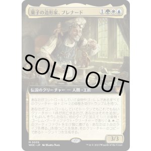 画像: 【日本語版】【拡張枠】菓子の造形家、ブレナード/Brenard, Ginger Sculptor