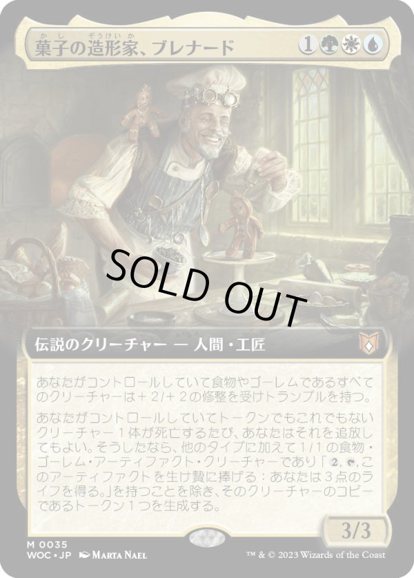 画像1: 【日本語版】【拡張枠】菓子の造形家、ブレナード/Brenard, Ginger Sculptor (1)
