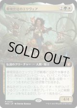 画像: 【拡張枠】【日本語版】僻境宮廷のエリヴェア/Ellivere of the Wild Court