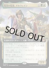 画像: 【拡張枠】【日本語版】配役の監督、ギルウェイン/Gylwain, Casting Director
