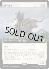 画像: 【拡張枠】【日本語版】雄牛曳き/Ox Drover