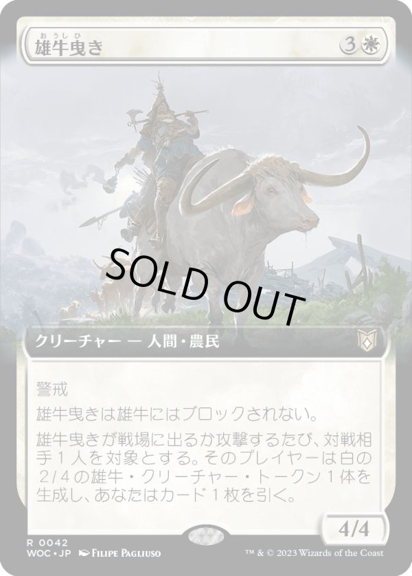 画像1: 【拡張枠】【日本語版】雄牛曳き/Ox Drover (1)