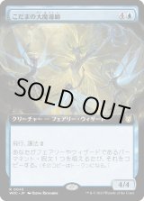 画像: 【拡張枠】【日本語版】こだまの大魔導師/Archmage of Echoes