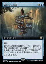 画像: 【拡張枠】【日本語版】紛らわしい道標/Misleading Signpost