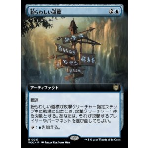 画像: 【拡張枠】【日本語版】紛らわしい道標/Misleading Signpost