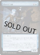 画像: 【拡張枠】【日本語版】影のくぐつ師/Shadow Puppeteers