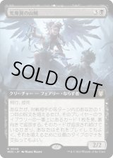 画像: 【拡張枠】【日本語版】荒廃翼の山賊/Blightwing Bandit