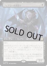 画像: 【拡張枠】【日本語版】フェアリーの刃造り/Faerie Bladecrafter