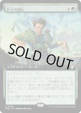 画像: 【拡張枠】【日本語版】巨人の遺伝/Giant Inheritance