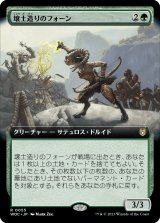 画像: 【拡張枠】【日本語版】壌土造りのフォーン/Loamcrafter Faun