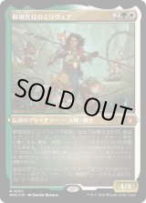 画像: 【エッチングFoil】【日本語版】僻境宮廷のエリヴェア/Ellivere of the Wild Court
