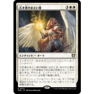 画像: 【日本語版】古き者のまとい身/Mantle of the Ancients