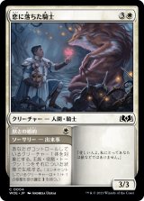 画像: 【日本語版】恋に落ちた騎士/Besotted Knight