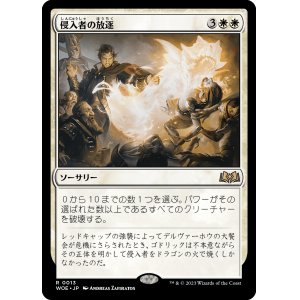 画像: 【Foil】【日本語版】侵入者の放逐/Expel the Interlopers