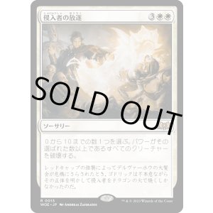 画像: 【Foil】【日本語版】侵入者の放逐/Expel the Interlopers