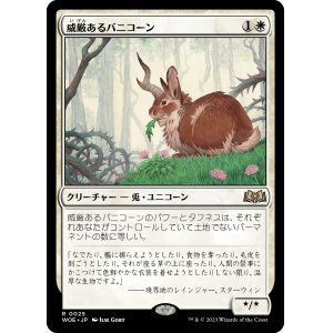 画像: 【日本語版】威厳あるバニコーン/Regal Bunnicorn