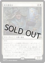 画像: 【日本語版】呪文書売り/Spellbook Vendor