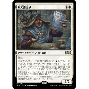 画像: 【日本語版】呪文書売り/Spellbook Vendor
