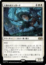 画像: 【日本語版】人狐のボディガード/Werefox Bodyguard