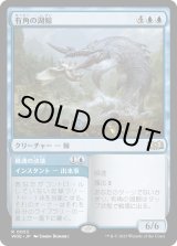 画像: 【日本語版】有角の湖鯨/Horned Loch-Whale