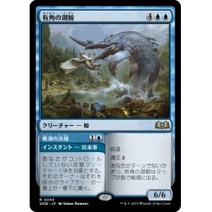 画像: 【Foil】【日本語版】有角の湖鯨/Horned Loch-Whale