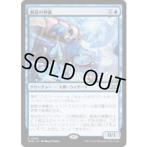 画像: 【Foil】【日本語版】創意の神童/Ingenious Prodigy