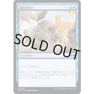 画像: 【Foil】【日本語版】速足の学び/Quick Study