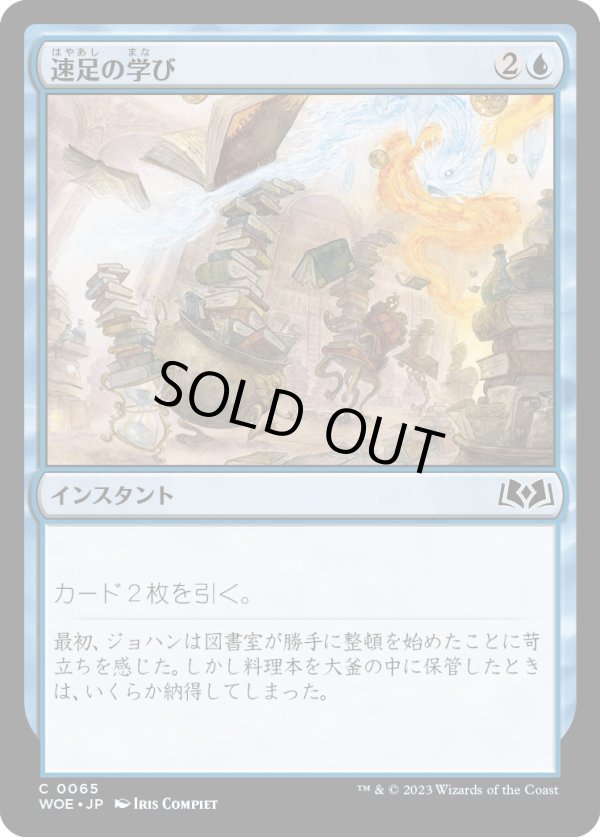 画像1: 【Foil】【日本語版】速足の学び/Quick Study (1)