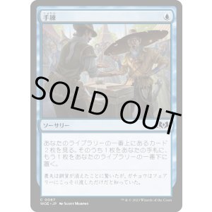 画像: 【日本語版】手練/Sleight of Hand