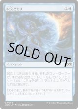 画像: 【Foil】【日本語版】呪文どもり/Spell Stutter