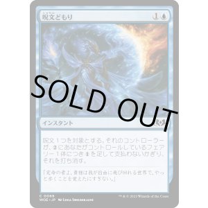 画像: 【Foil】【日本語版】呪文どもり/Spell Stutter