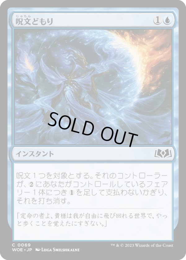 画像1: 【Foil】【日本語版】呪文どもり/Spell Stutter (1)