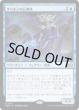 画像: 【日本語版】タリオンの伝書使/Talion's Messenger