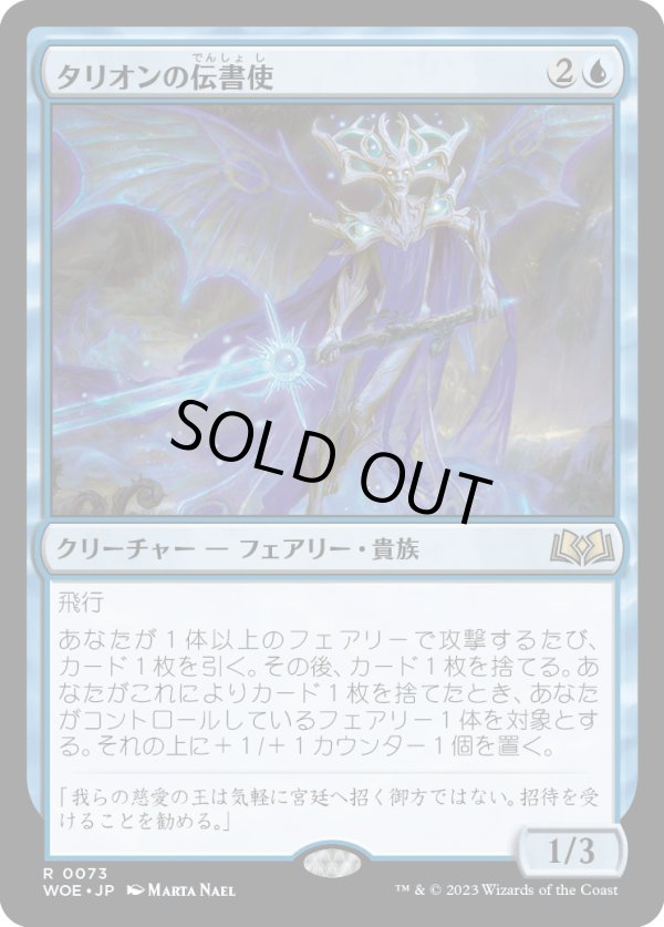 画像1: 【日本語版】タリオンの伝書使/Talion's Messenger (1)