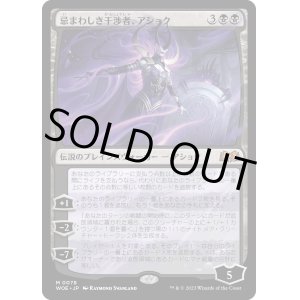 画像: 【日本語版】忌まわしき干渉者、アショク/Ashiok, Wicked Manipulator
