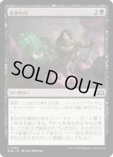 画像: 【Foil】【日本語版】おかわり/Back for Seconds