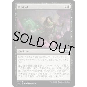 画像: 【Foil】【日本語版】おかわり/Back for Seconds