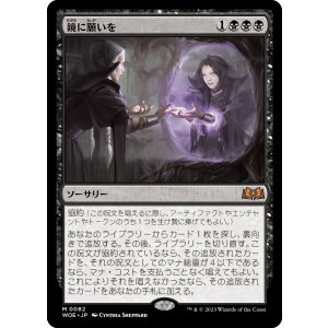 画像: 【日本語版】鏡に願いを/Beseech the Mirror