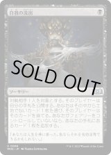 画像: 【Foil】【日本語版】自我の流出/Ego Drain