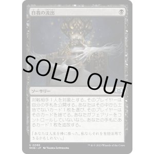 画像: 【Foil】【日本語版】自我の流出/Ego Drain
