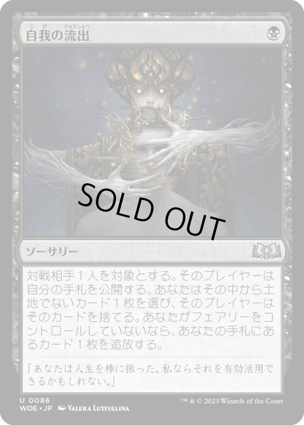 画像1: 【Foil】【日本語版】自我の流出/Ego Drain (1)