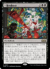 画像: 【Foil】【日本語版】一巻の終わり/The End