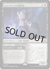 画像: 【日本語版】ガムドロップの毒殺者/Gumdrop Poisoner