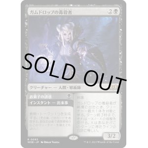 画像: 【日本語版】ガムドロップの毒殺者/Gumdrop Poisoner