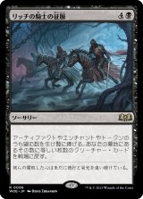 画像: 【日本語版】リッチの騎士の征服/Lich-Knights' Conquest