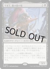 画像: 【日本語版】下水王、駆け抜け侯/Lord Skitter, Sewer King