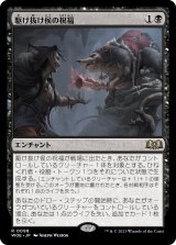 画像: 【日本語版】駆け抜け侯の祝福/Lord Skitter's Blessing