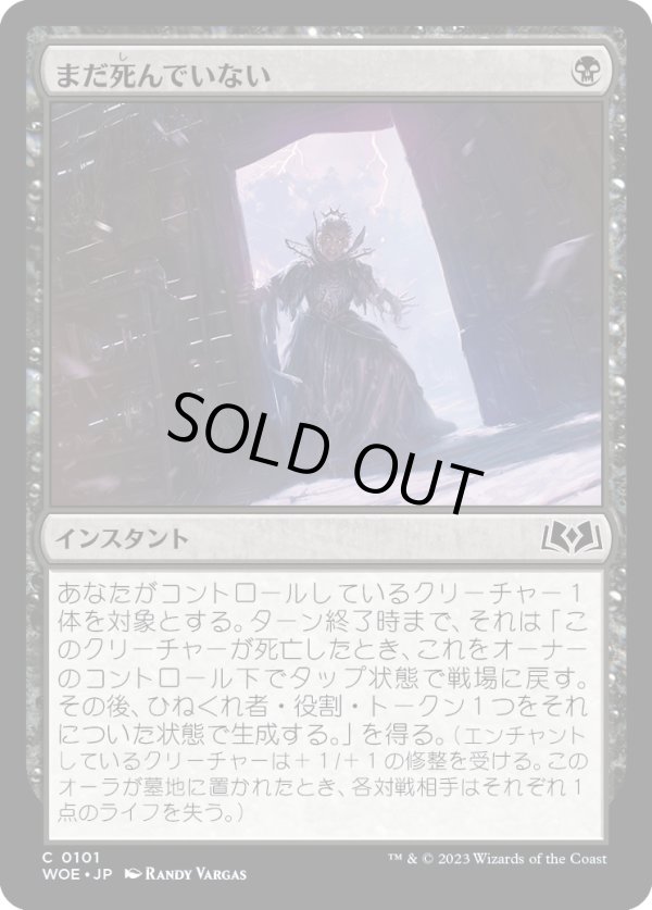 画像1: 【日本語版】まだ死んでいない/Not Dead After All (1)