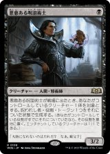 画像: 【日本語版】悪意ある呪詛術士/Spiteful Hexmage