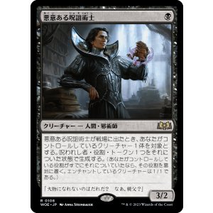 画像: 【日本語版】悪意ある呪詛術士/Spiteful Hexmage